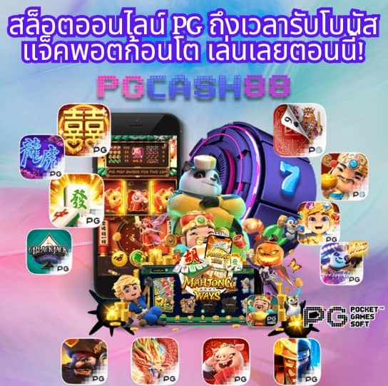 pg slot เครดิต ฟรี 100 ล่าสุด